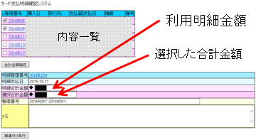 カード利用明細関連付けフォーム