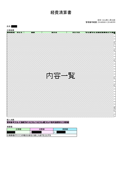 立替経費精算書発行